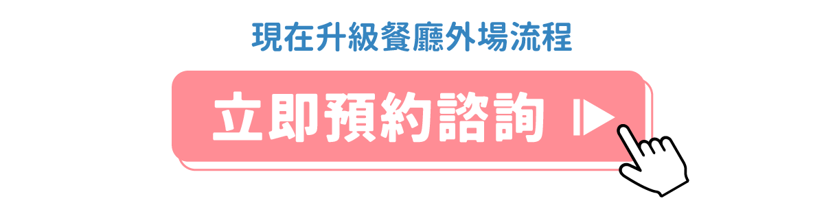 現在安排專人諮詢